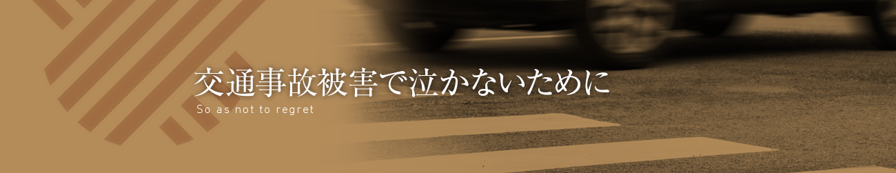 腰椎 弁護士法人サリュ