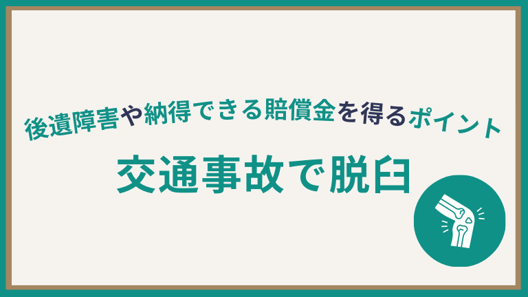 交通事故外傷と後遺障害全322大辞典Ⅰ～Ⅳ、別巻（5冊セット）