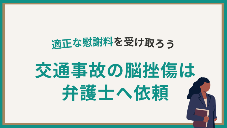 交通事故後遺障害の等級獲得のために (交通事故外傷と後遺障害