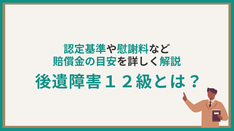 後遺障害等級認定と裁判実務―訴訟上の争点と実務の視点 | 高野